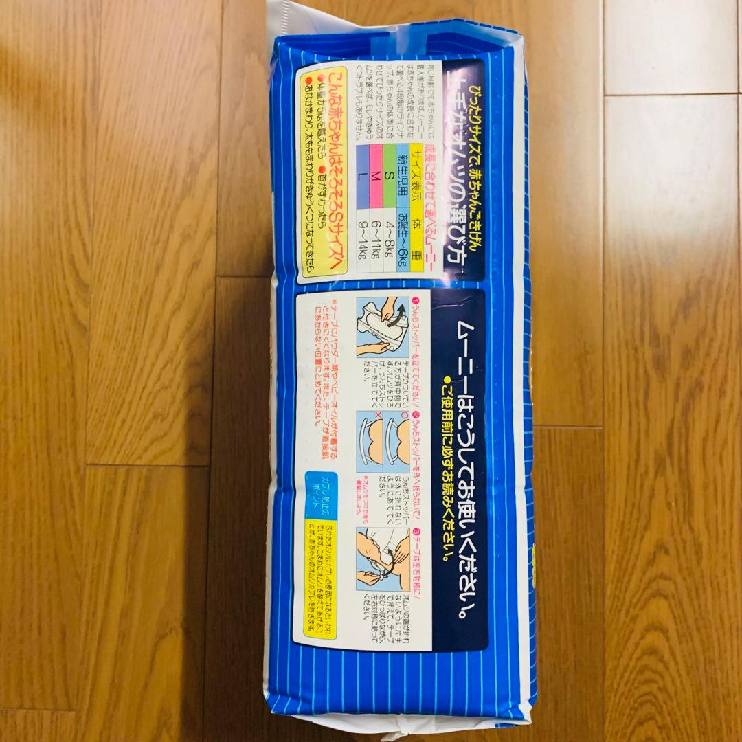 ムーニー　パワースリム　新生児用　Sサイズセット　おむつ　廃盤　レトロ