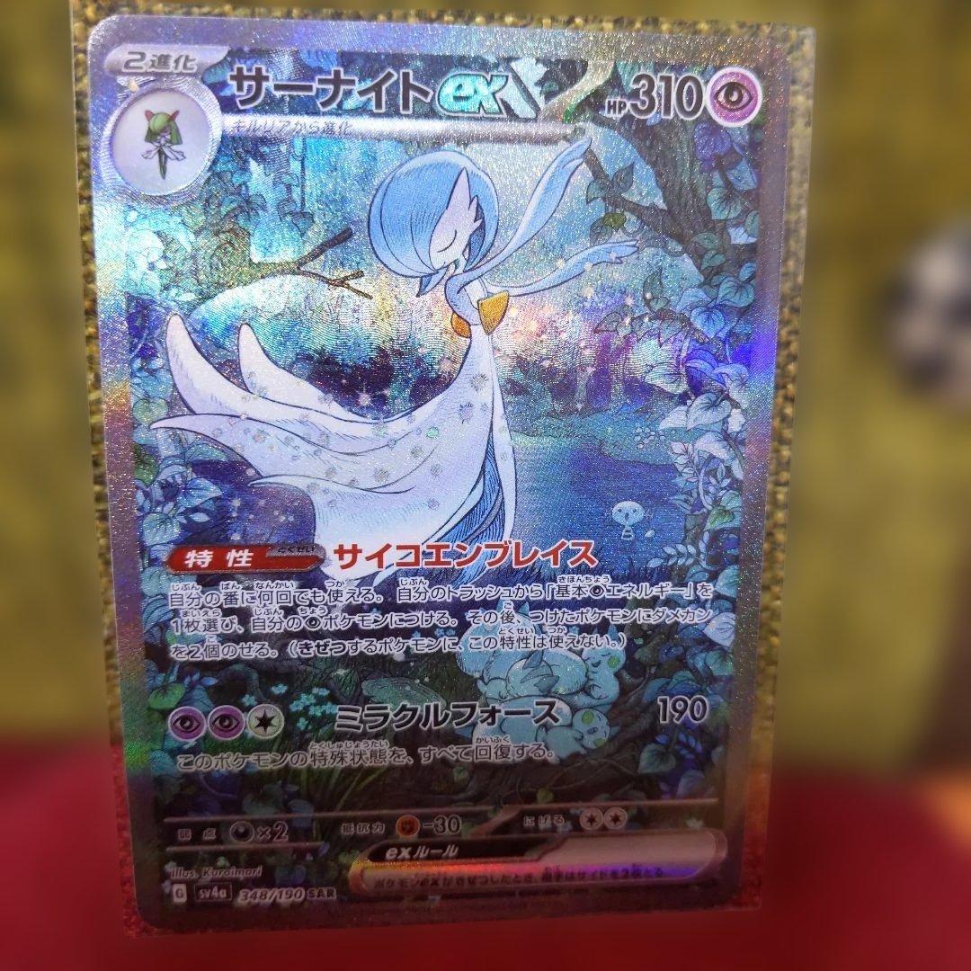 サーナイトex SAR ポケモンカード