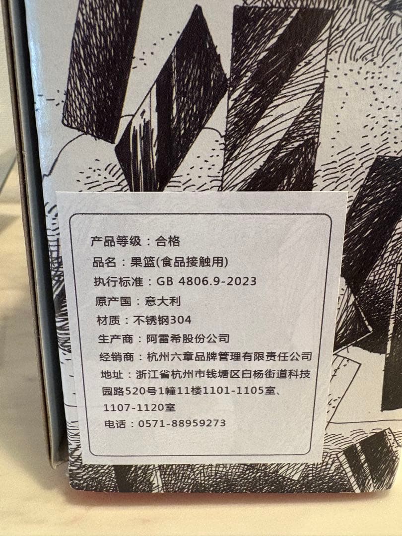 ALESSI La Stanza dello Scirocco アレッシィ