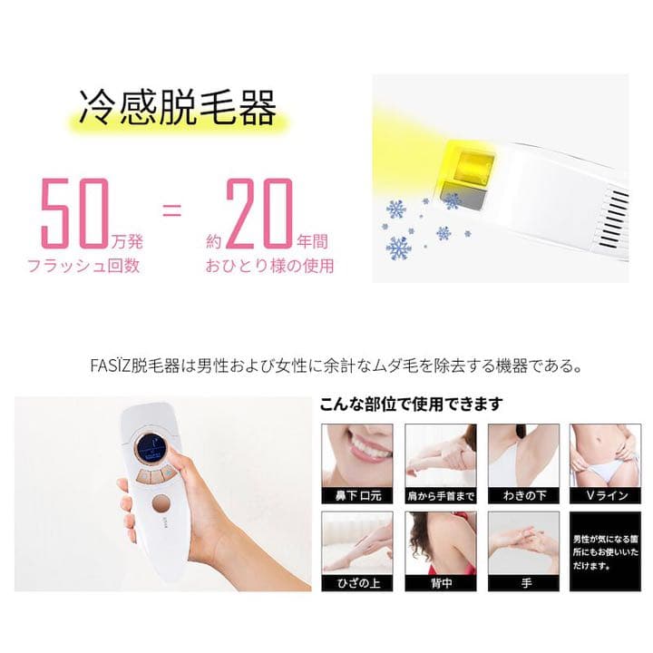FASIZ 冷感脱毛器美顔機能付き