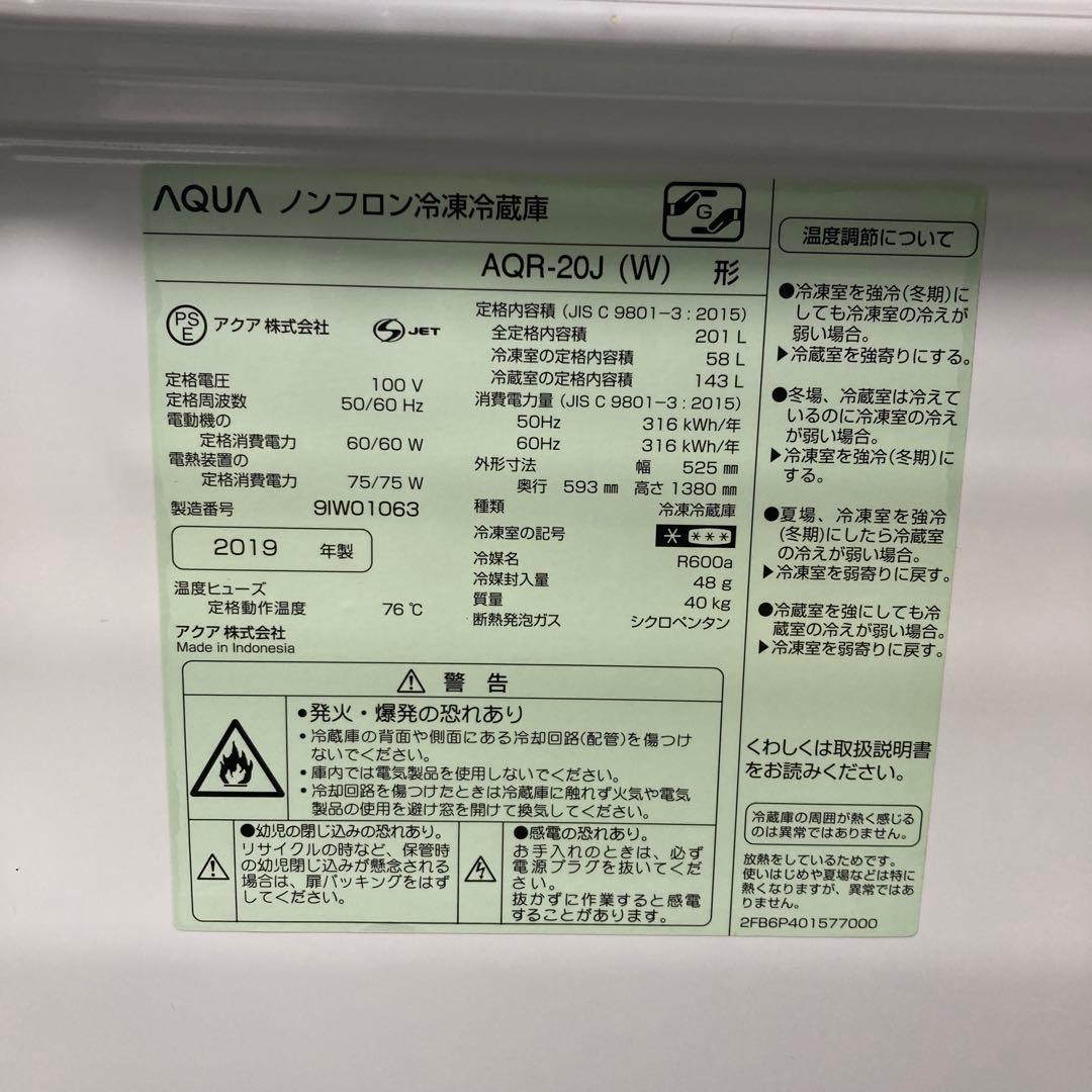 AQUA アクア 冷蔵庫 AQR-20J(W) 201L