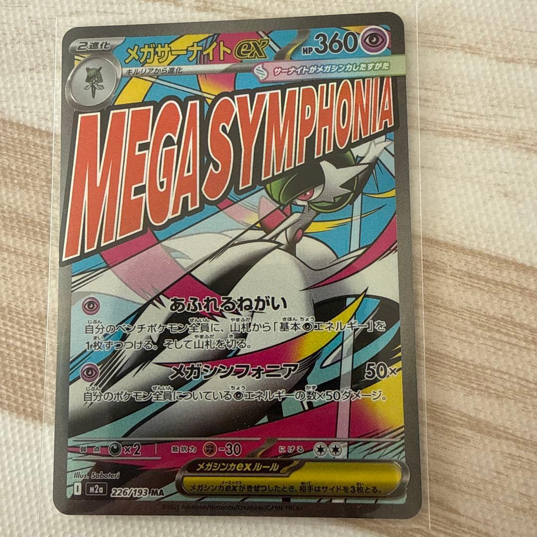 メガサーナイトex SAR 極美品 ローダー付