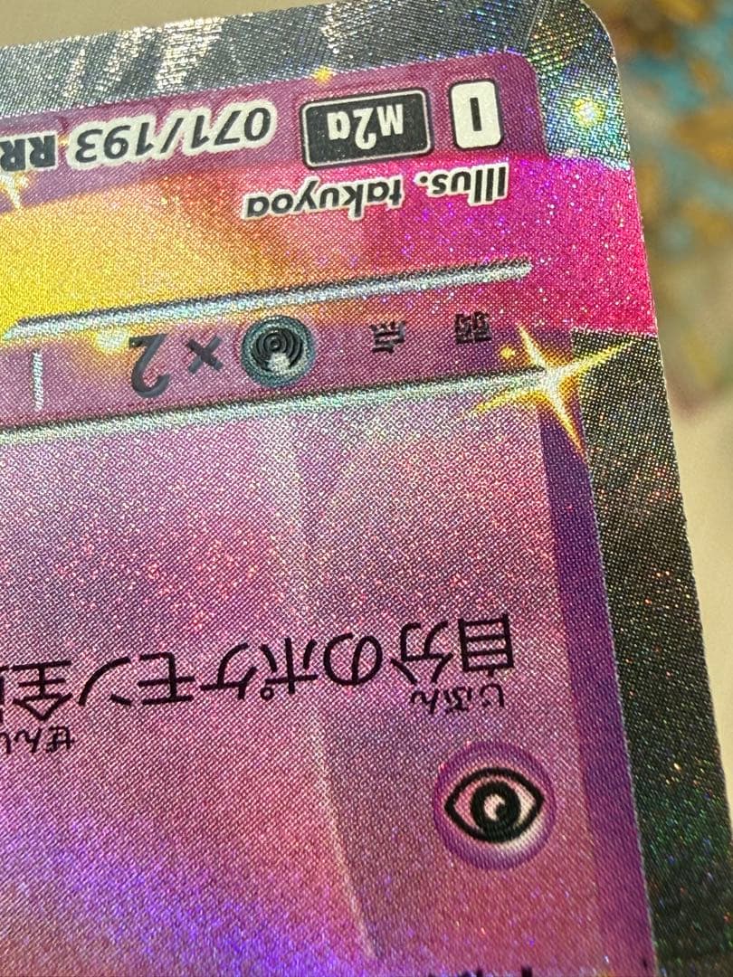 メガサーナイトex SAR 極美品 ローダー付