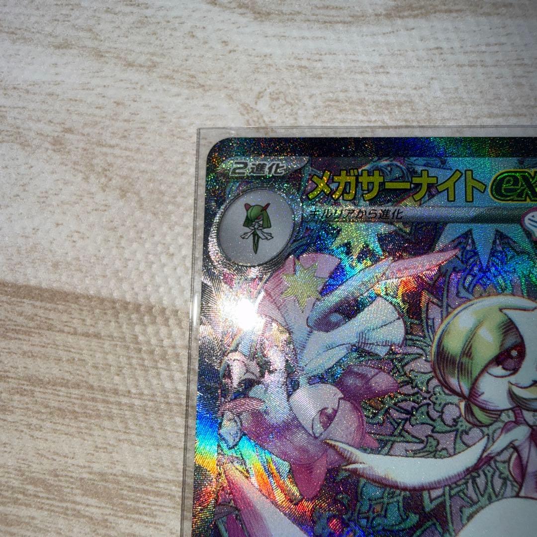 メガサーナイトex SAR 極美品 ローダー付