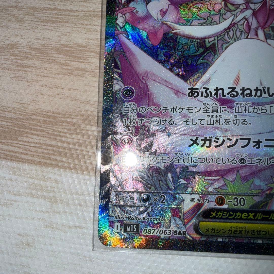 メガサーナイトex SAR 極美品 ローダー付