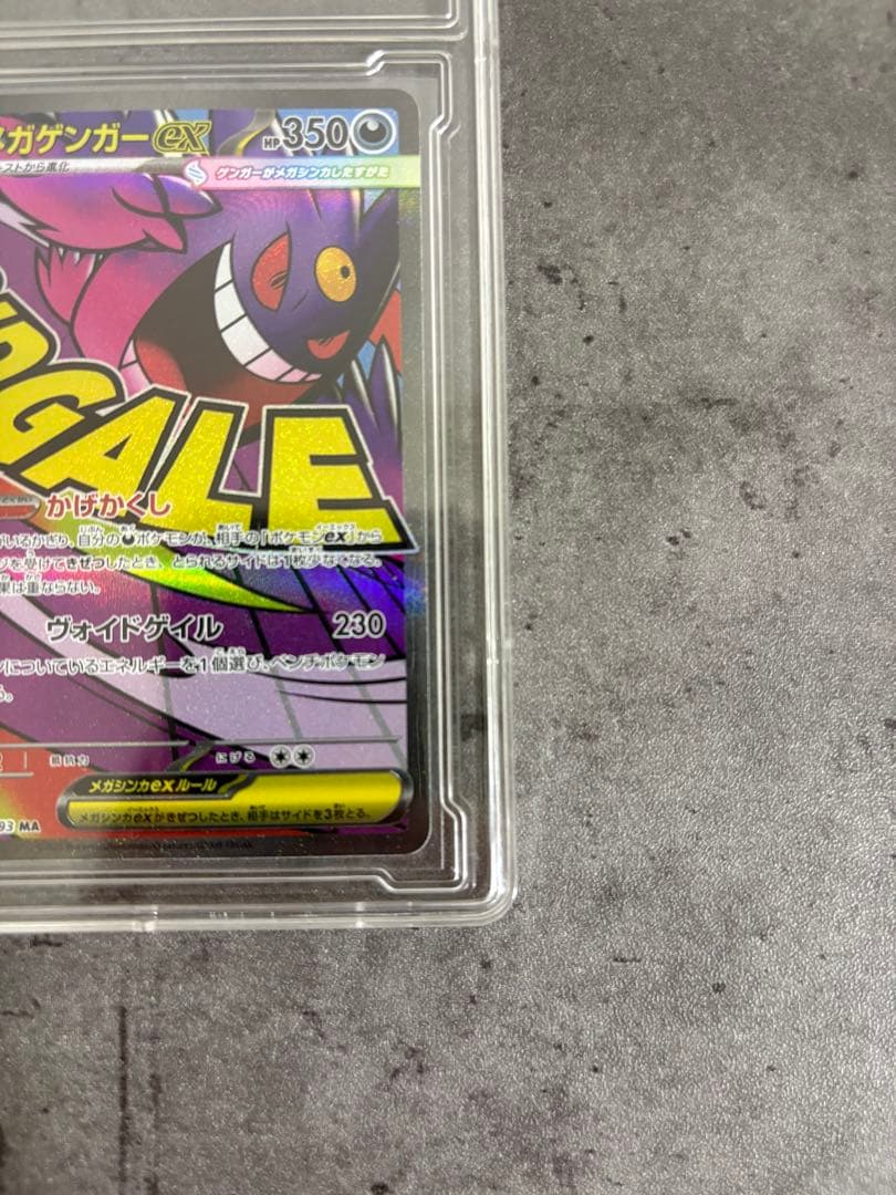 ポケモンカードゲーム MEGAドリームex＋メガゲンガー ex MAセット