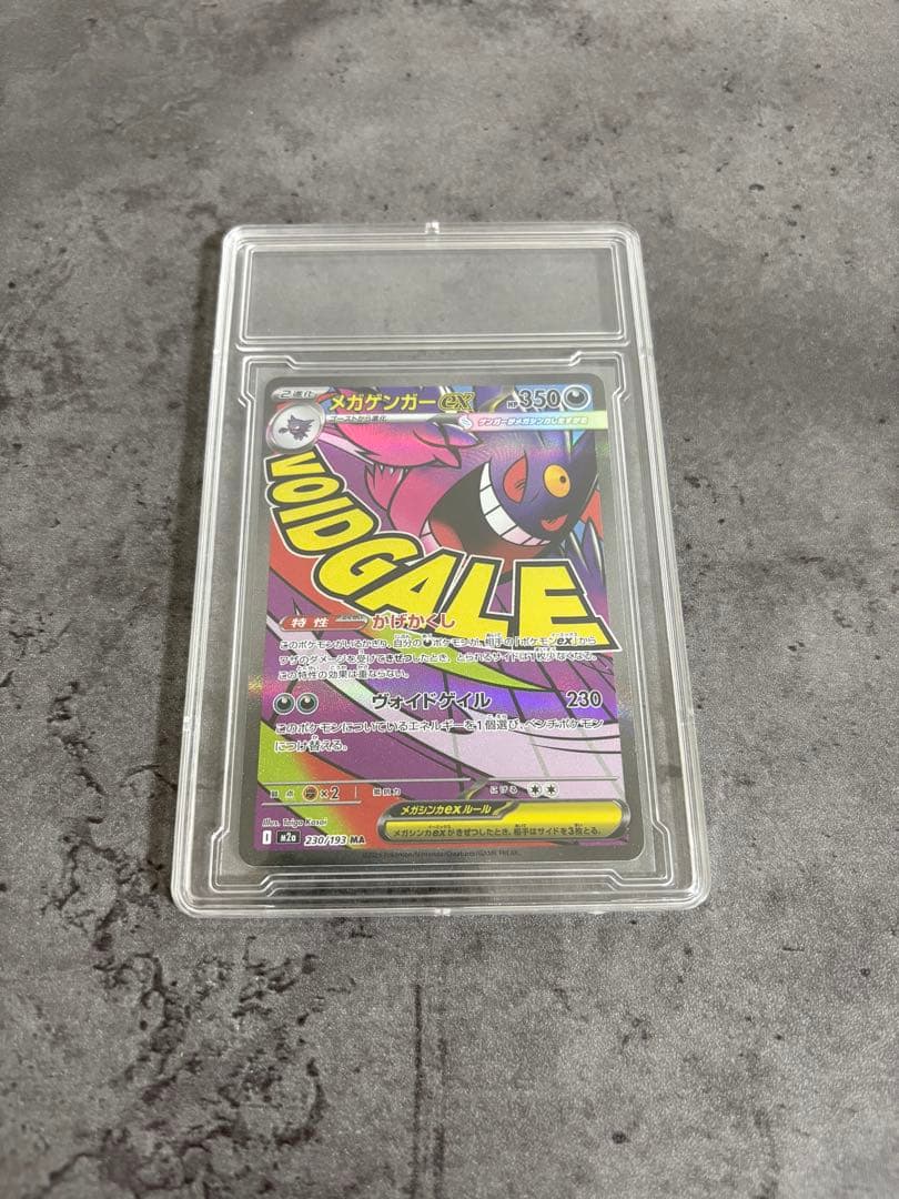 ポケモンカードゲーム MEGAドリームex＋メガゲンガー ex MAセット
