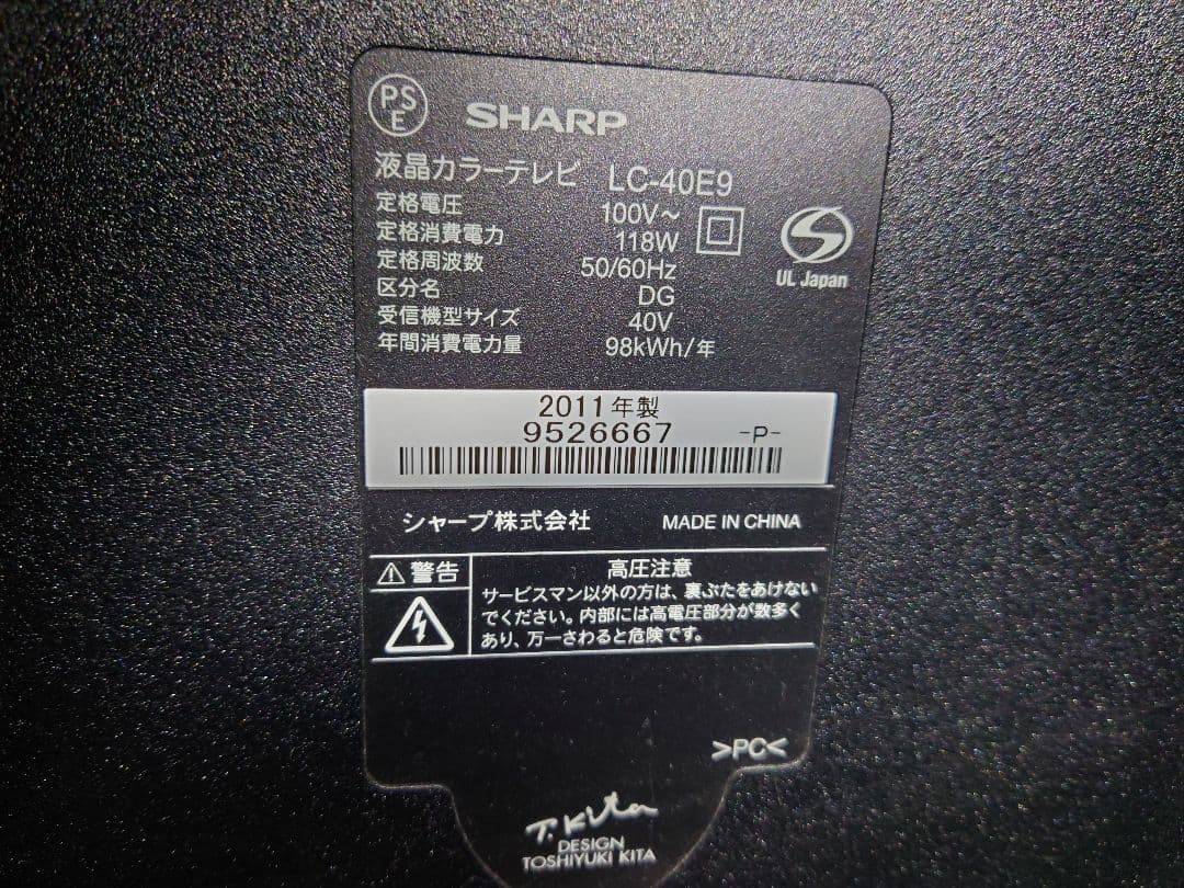 ※【直接引き取り限定】SHARP AQUOS 液晶テレビ LC-40E9