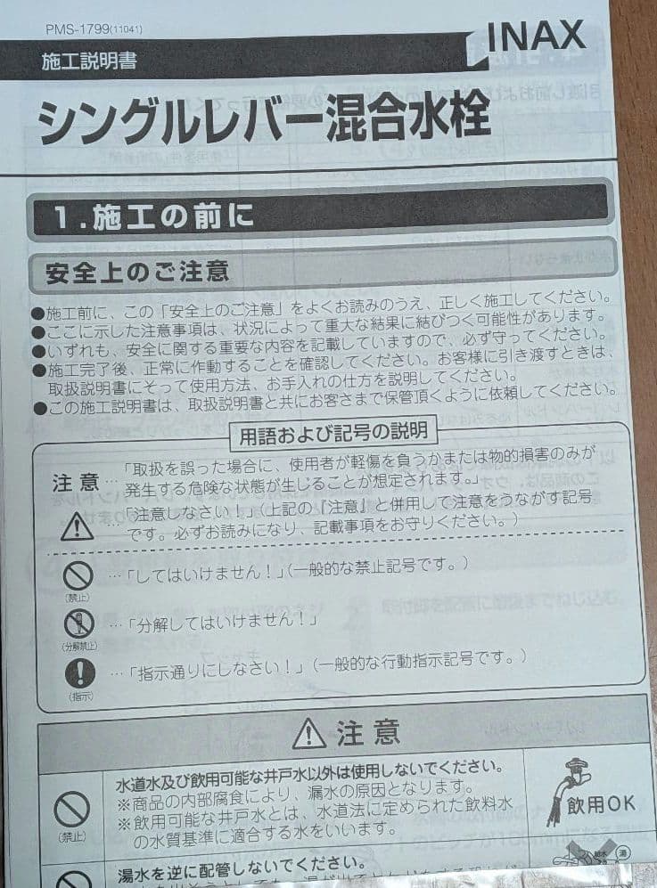 INAX シングルレバー混合栓 RSF-563N-KMR