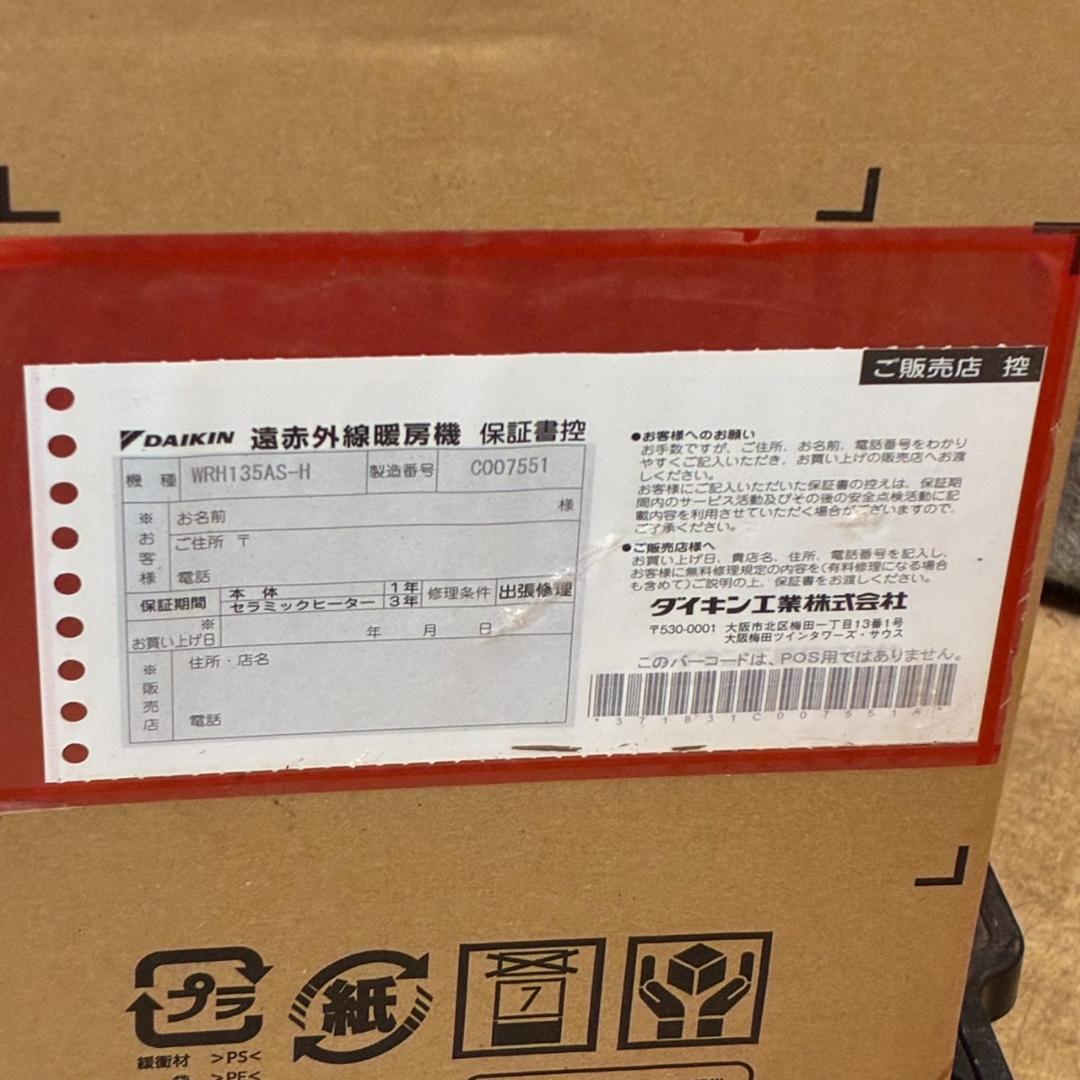 ダイキン 遠赤外線ハイブリッドセラムヒート WRH135AS-H　24年製