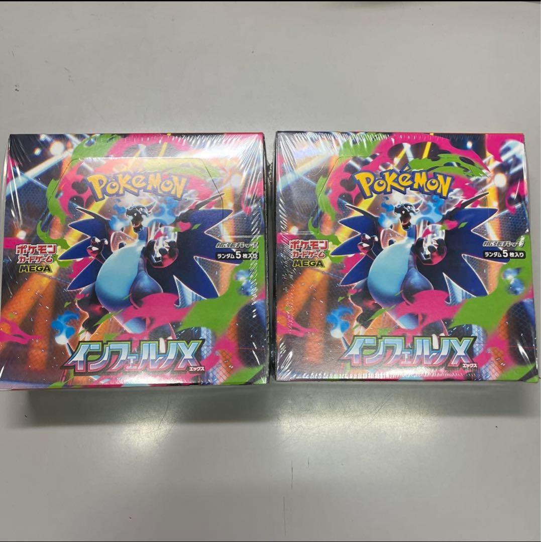 ポケモンカード インフェルノEX2個セットシュリンク付き