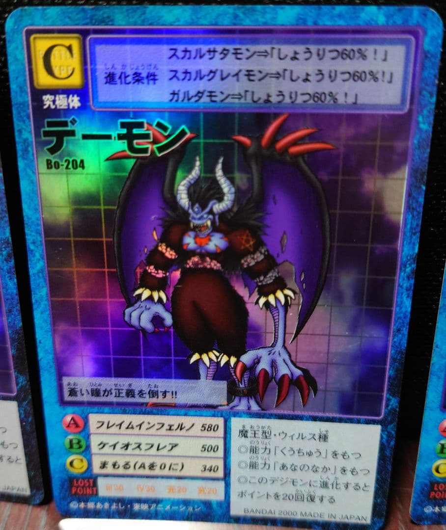 旧デジモンカード　メタルグレイモン　Bo-1他5枚付き