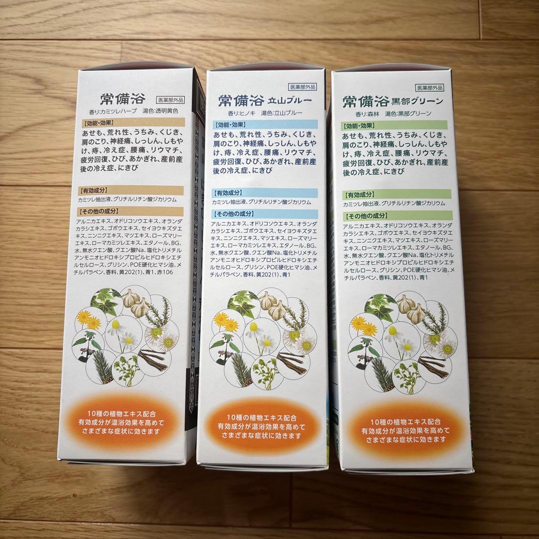 【未使用新品】富山常備薬 常備浴3本セットセット