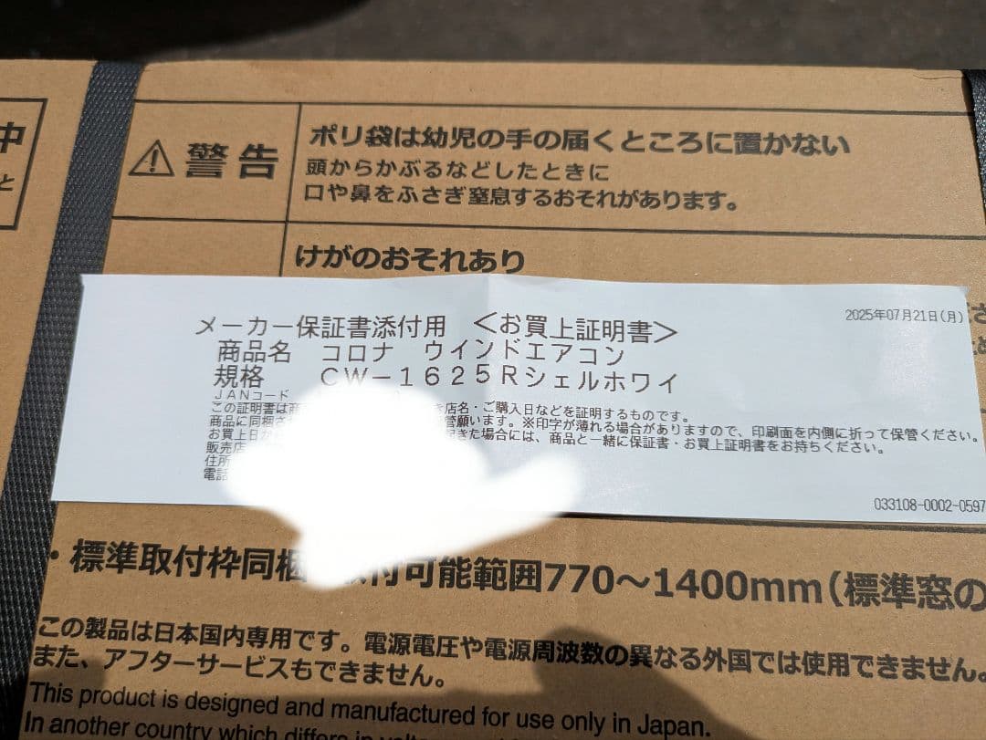 新品未開封　送料込　CORONA 窓用エアコン CW-1625R-WS