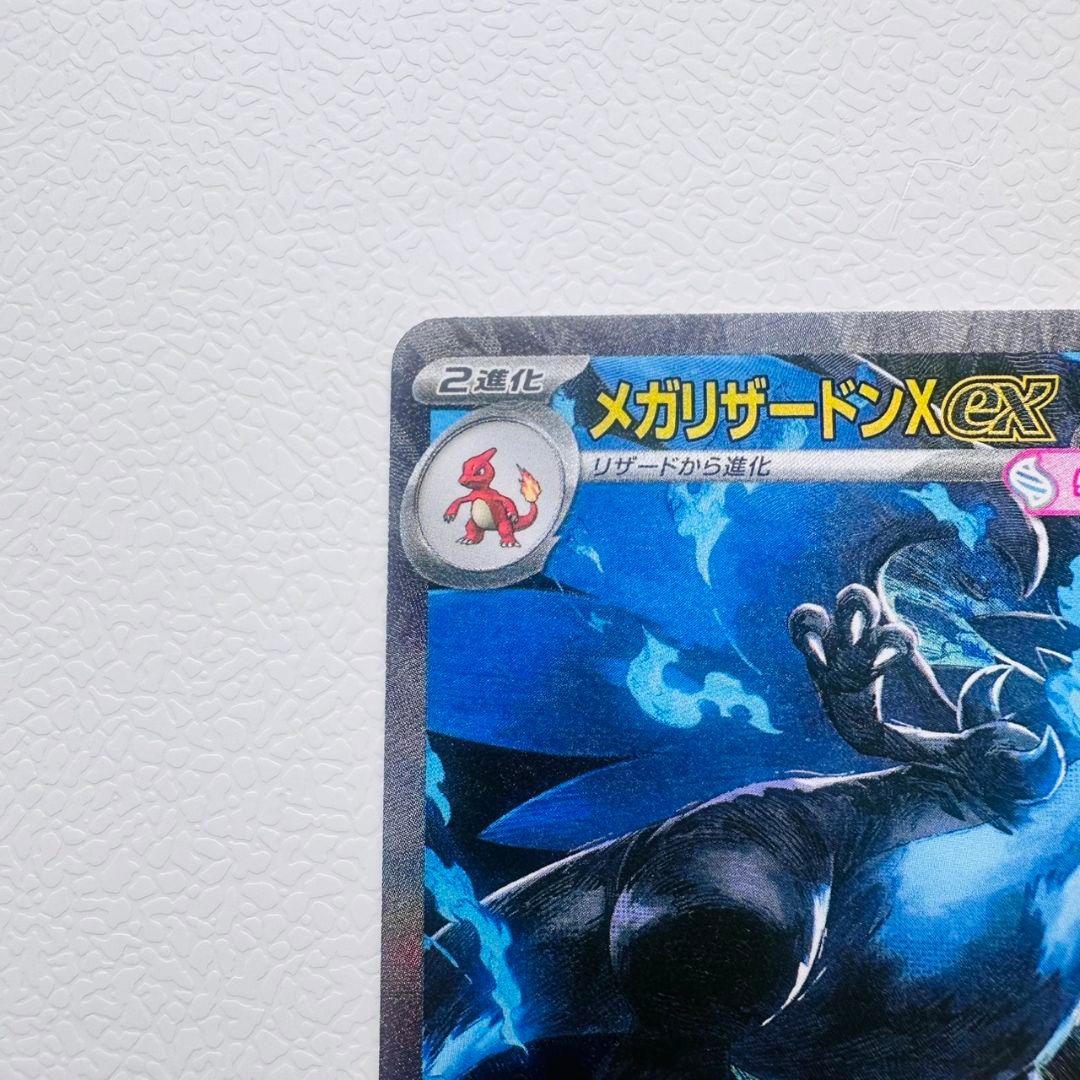 極美品　ポケモン　インフェルノX メガリザードンex SAR センタリング良好