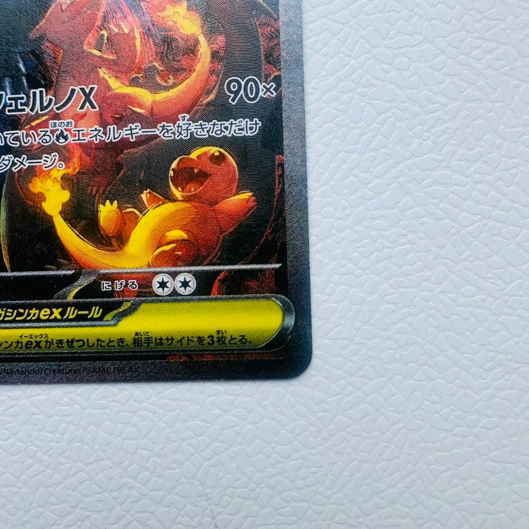 極美品　ポケモン　インフェルノX メガリザードンex SAR センタリング良好