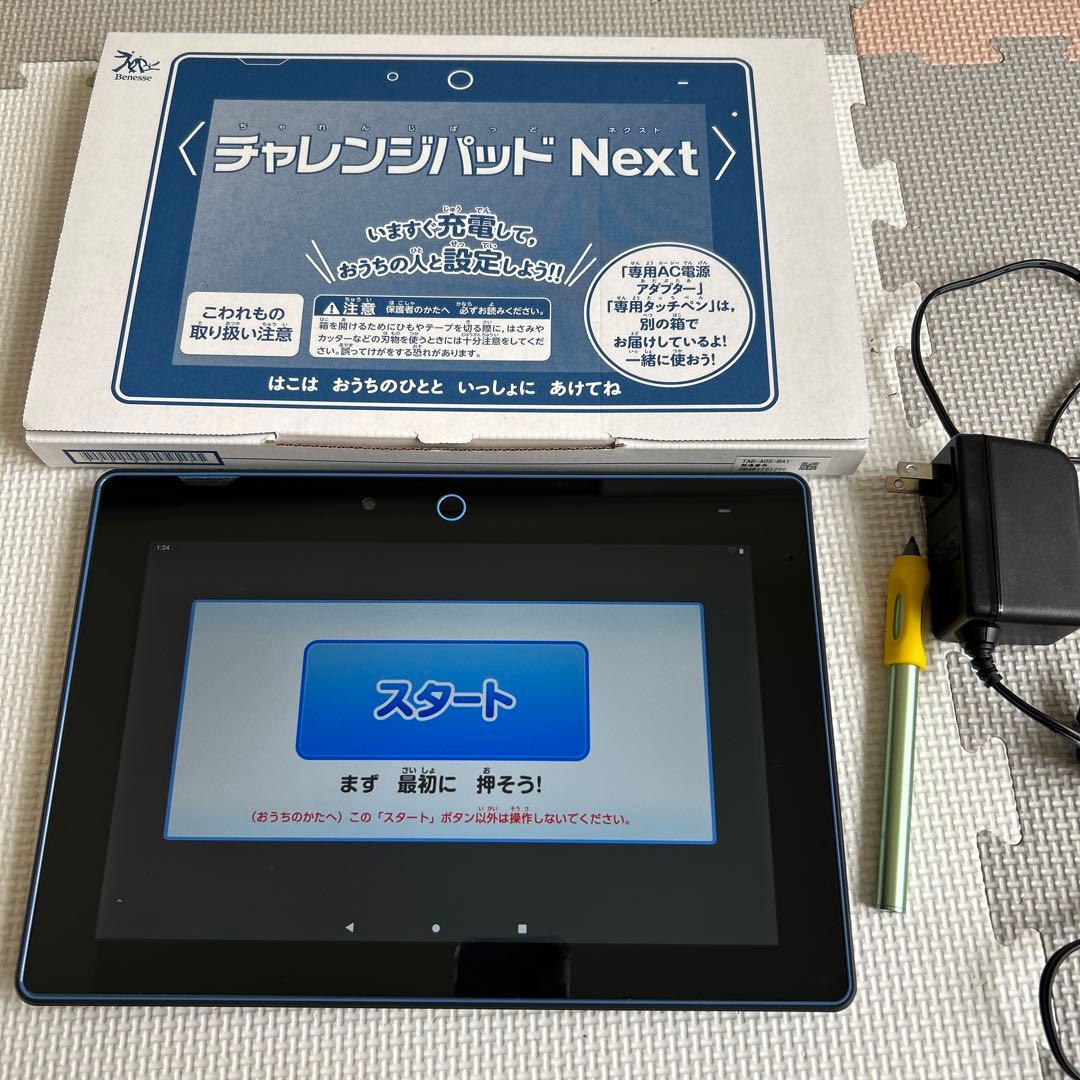 チャレンジパッドNEXT