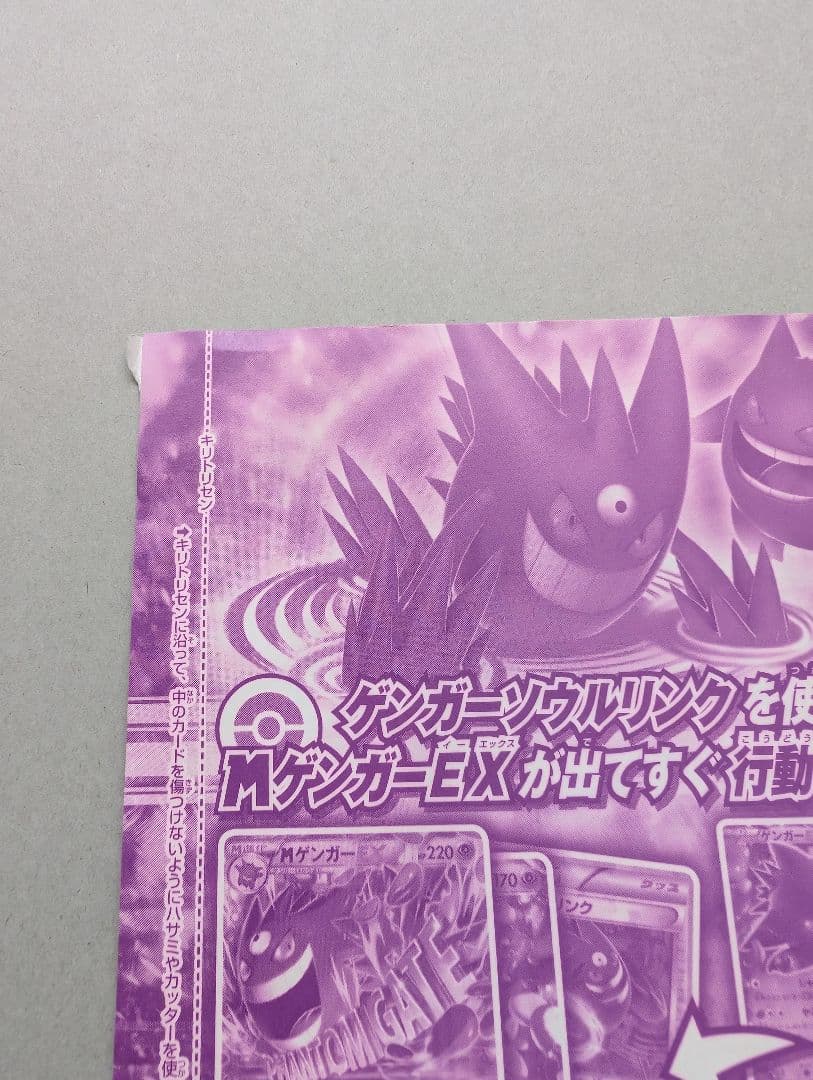 ポケモンカード　ゲンガーソウルリンク未開封