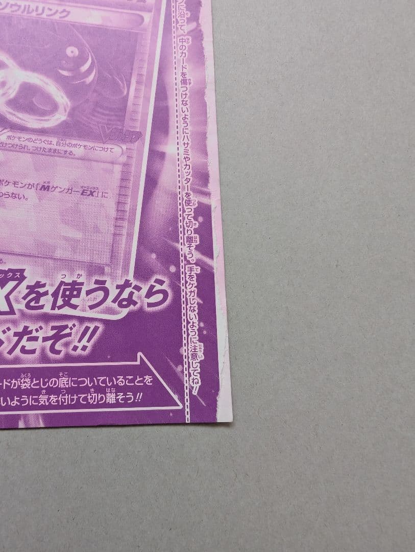 ポケモンカード　ゲンガーソウルリンク未開封