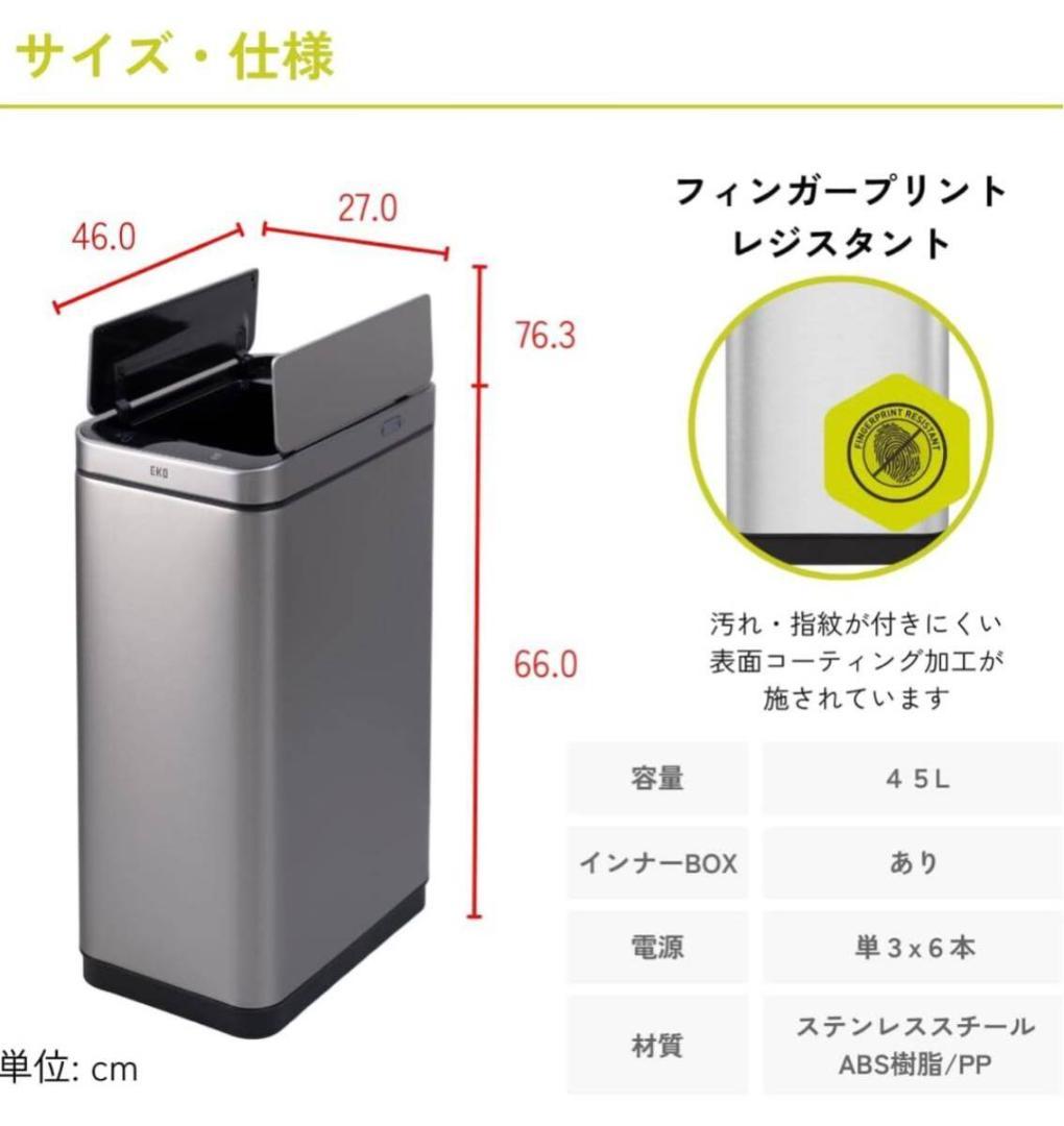 EKO ゴミ箱 自動開閉 シルバー 45L EK9287MT-45L