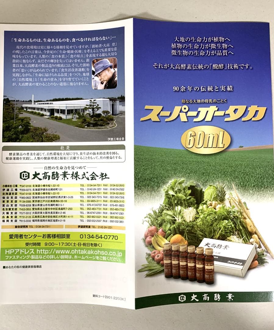 まま大高酵素 スーパーオオタカ 12箱セット【K1818-1377】