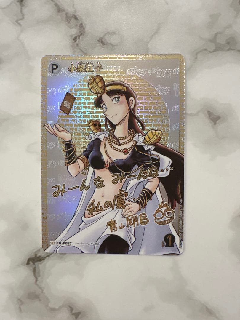 名探偵コナン　カードゲーム　魅惑のマジック SEC サイン 小泉紅子