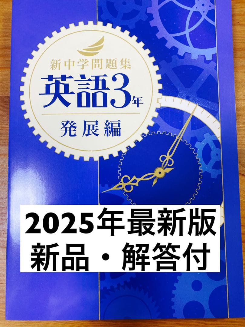②pochi 　新中学問題集＋英検準2級セット