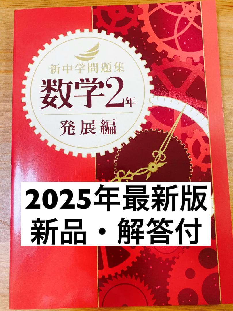 ②pochi 　新中学問題集＋英検準2級セット