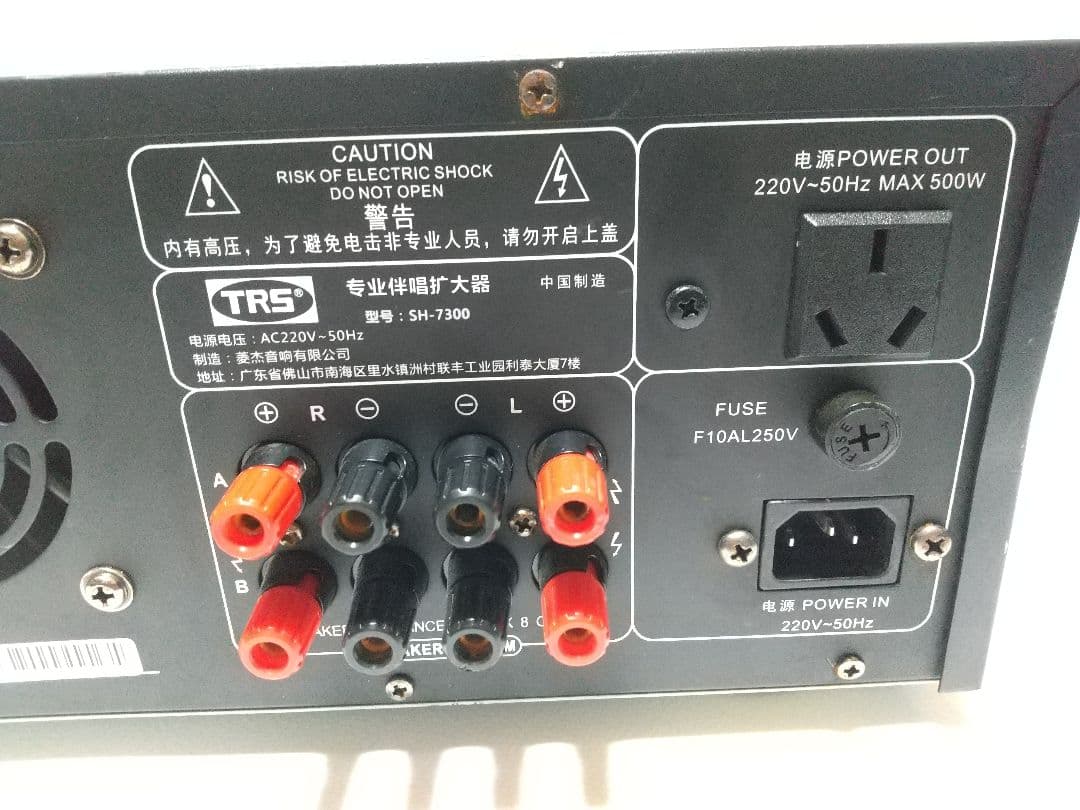 TRS SH-7300 ステレオミキシングアンプ