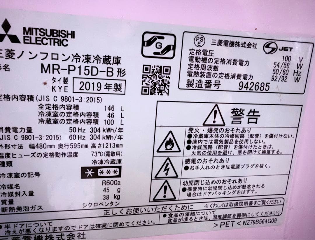 MITSUBISHI MR-P15D-B ブラック冷蔵庫 146L
