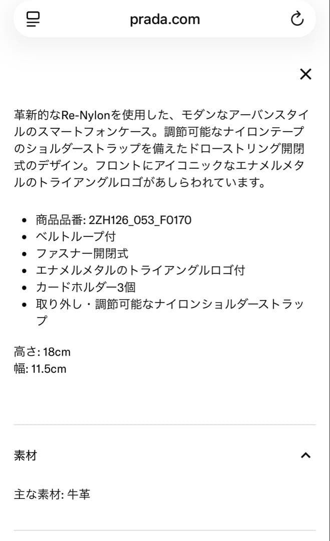 プラダ ショルダーバッグ スマホケース サフィアーノ　未使用品