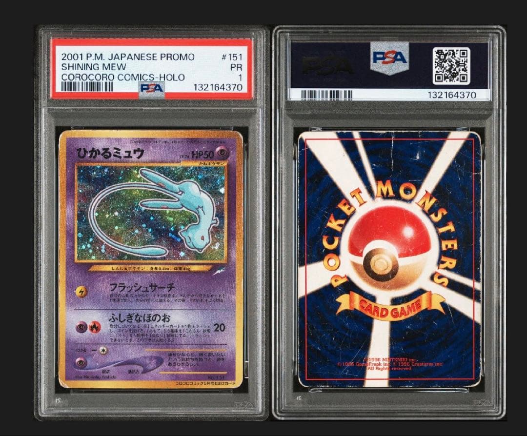 Psa1 ひかるミュウ　旧裏