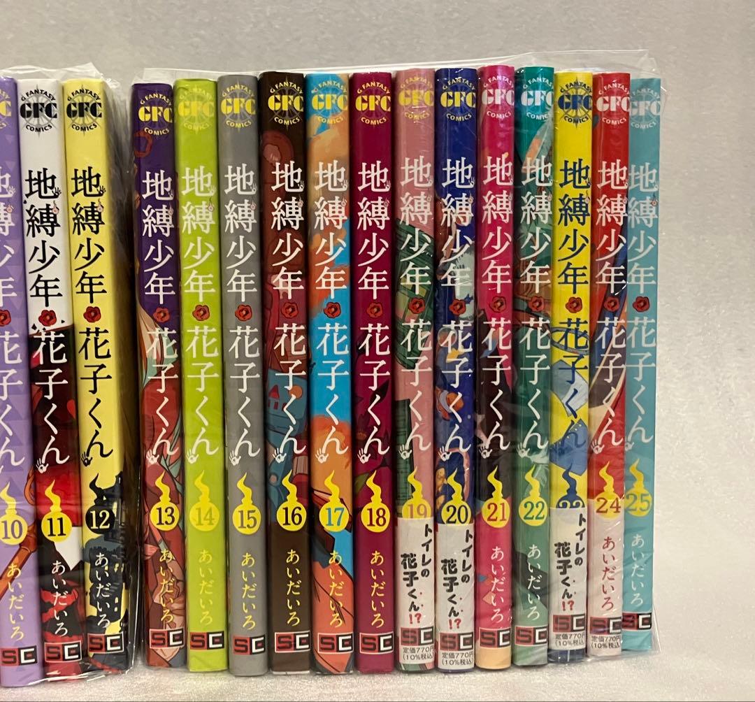 地縛少年 花子くん　1〜25巻　全巻セット