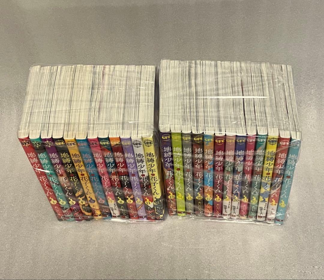 地縛少年 花子くん　1〜25巻　全巻セット