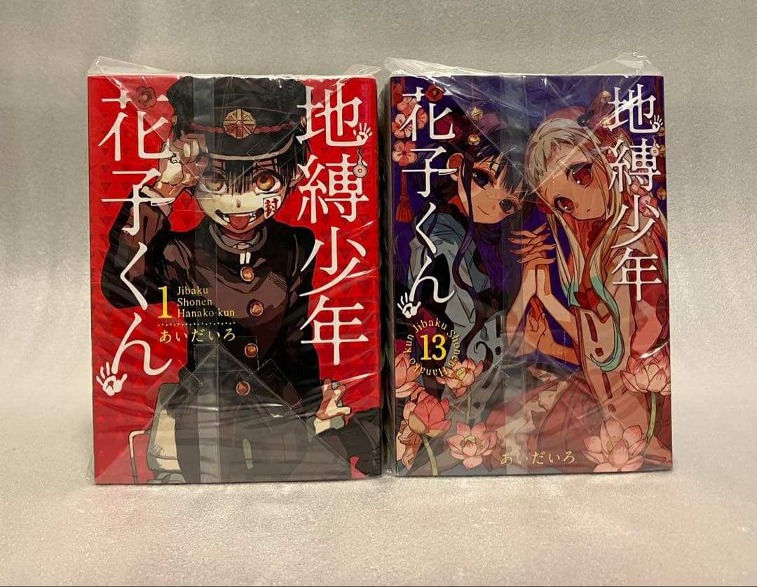 地縛少年 花子くん　1〜25巻　全巻セット