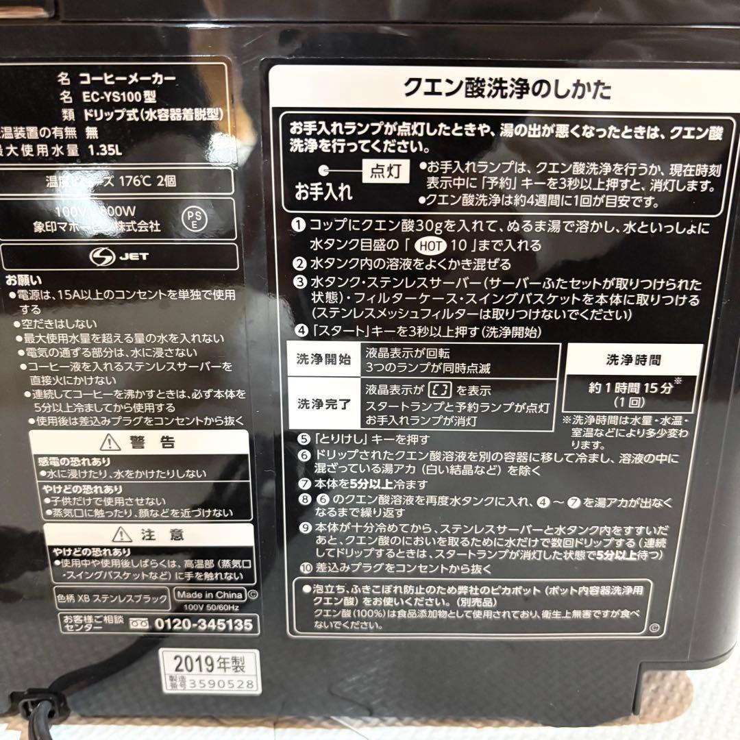 ZOJIRUSHI 象印 コーヒーメーカー EC-YS100 最大10杯