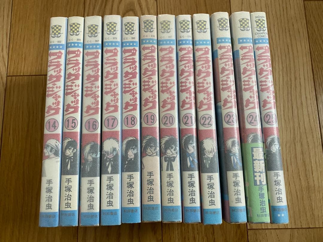 ブラックジャック(全25巻)手塚治虫/全初版/24巻帯/植物人間/未収録9話