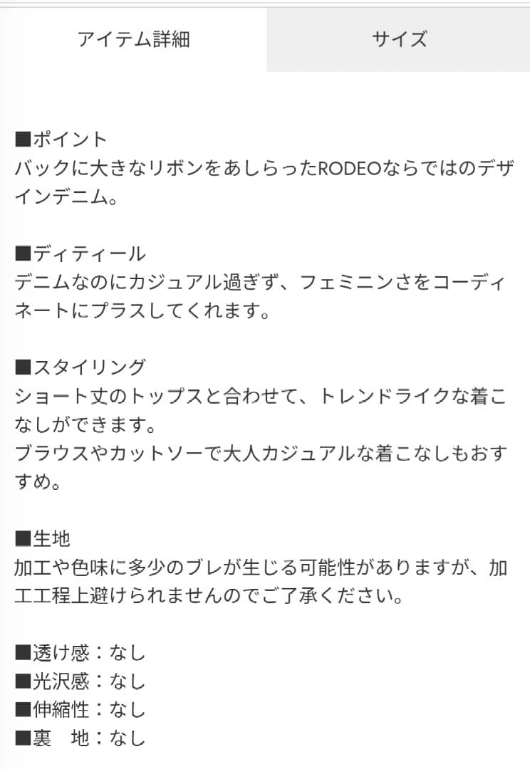 『新品＆未開封』ロデオクラウンズ　バックリボンデニム