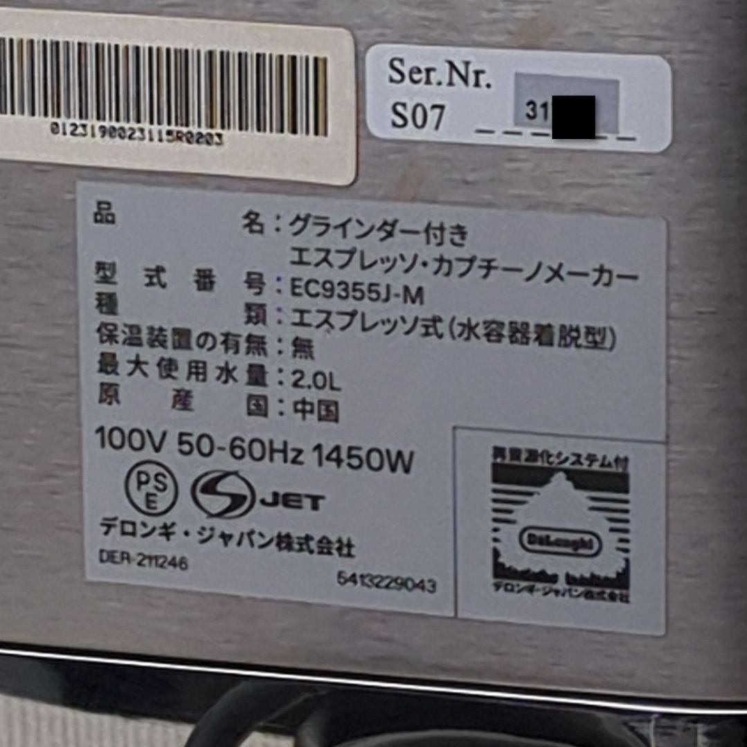 De'Longhi エスプレッソマシン EC9355J 中古美品 動作確認済