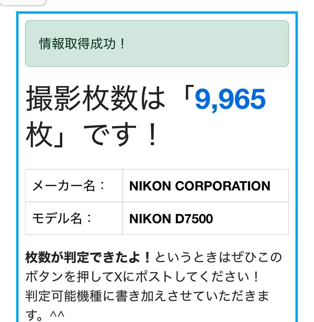 a*0様 Nikon D7500 デジタル一眼レフ キットレンズ＆単焦点レンズセ