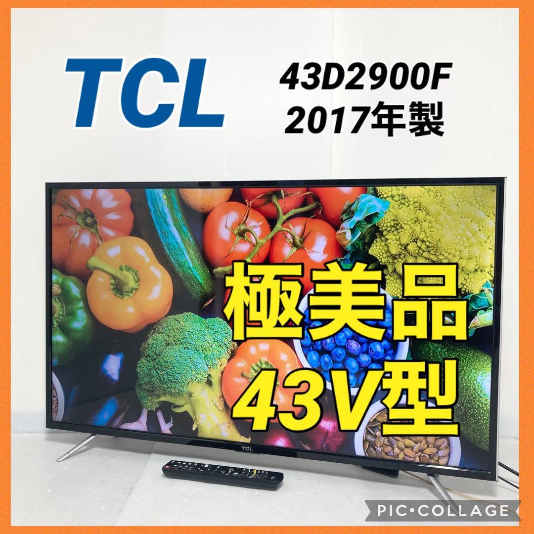 極美品 TCL 43インチ 液晶テレビ 43D2900F 2017年製