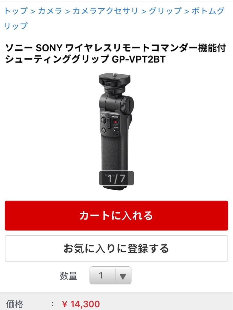 【新品】SONY ワイヤレスリモートコマンダー機能付GP-VPT2BT