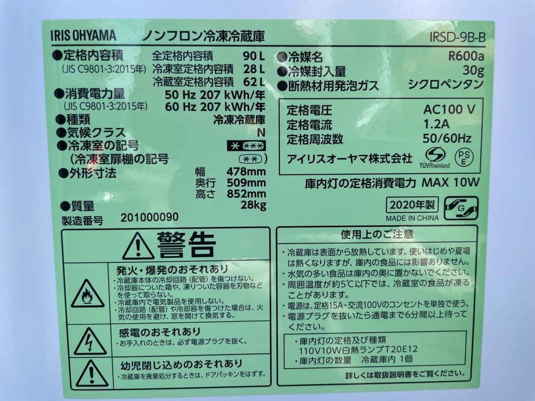 ✳️アイリスオーヤマ ⚫︎2ドア冷蔵庫 90ℓ ⚫︎2020年製 ⚫︎IRSD-9B-B