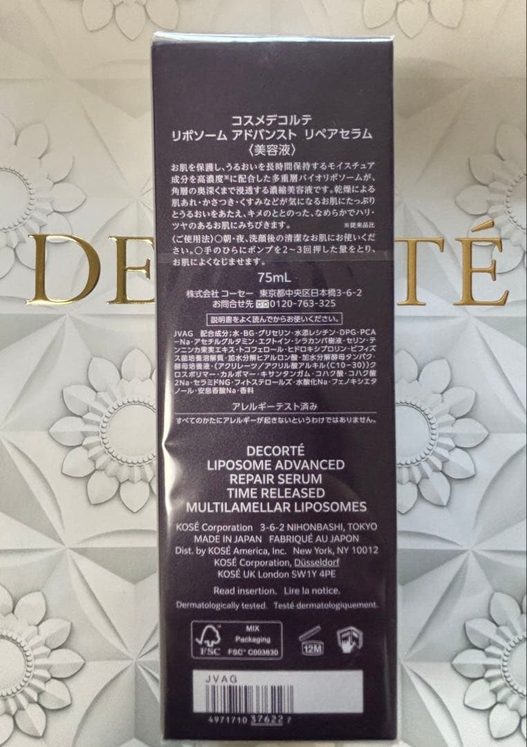 コスメデコルテ リポソーム アドバンストリペアセラム　新品未開封