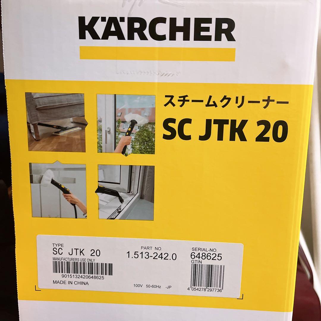 【新品】ケルヒャー スチームクリーナー SC JTK 20 本体＋消耗品セット