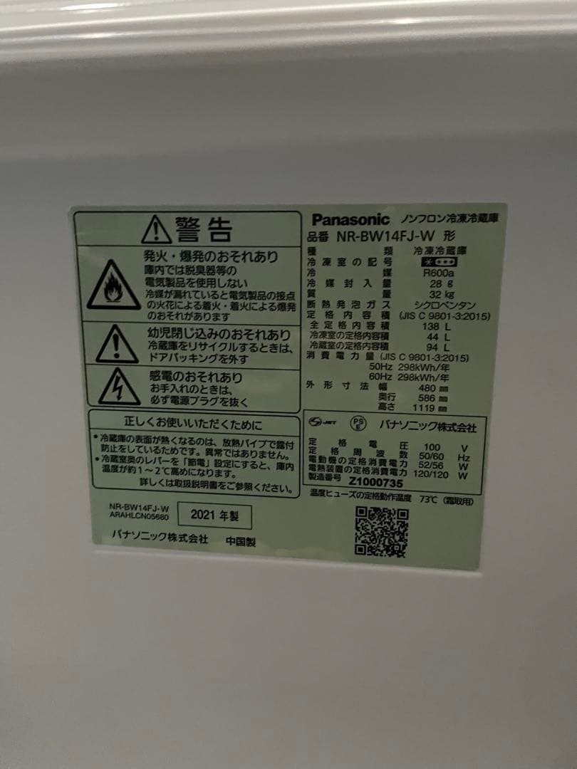 引取歓迎愛知　Panasonic　138L冷蔵庫　NR-BW14FJ-W