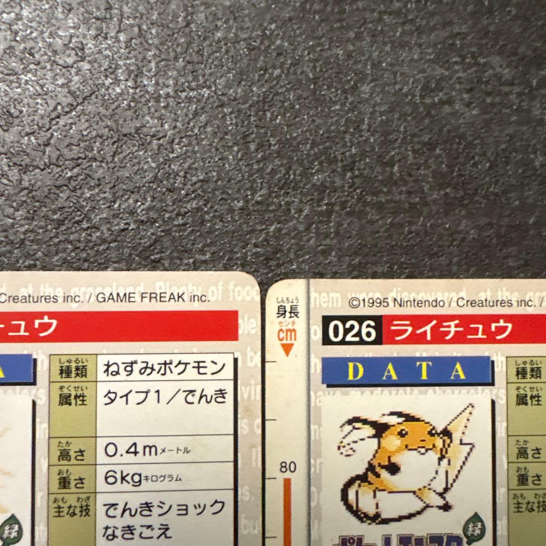ポケモンカード カードダス ピカチュウ ライチュウ 緑