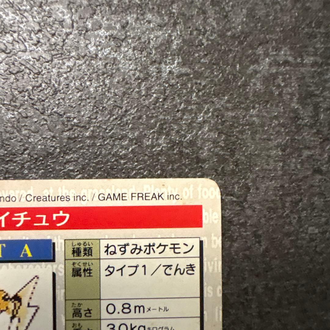 ポケモンカード カードダス ピカチュウ ライチュウ 緑