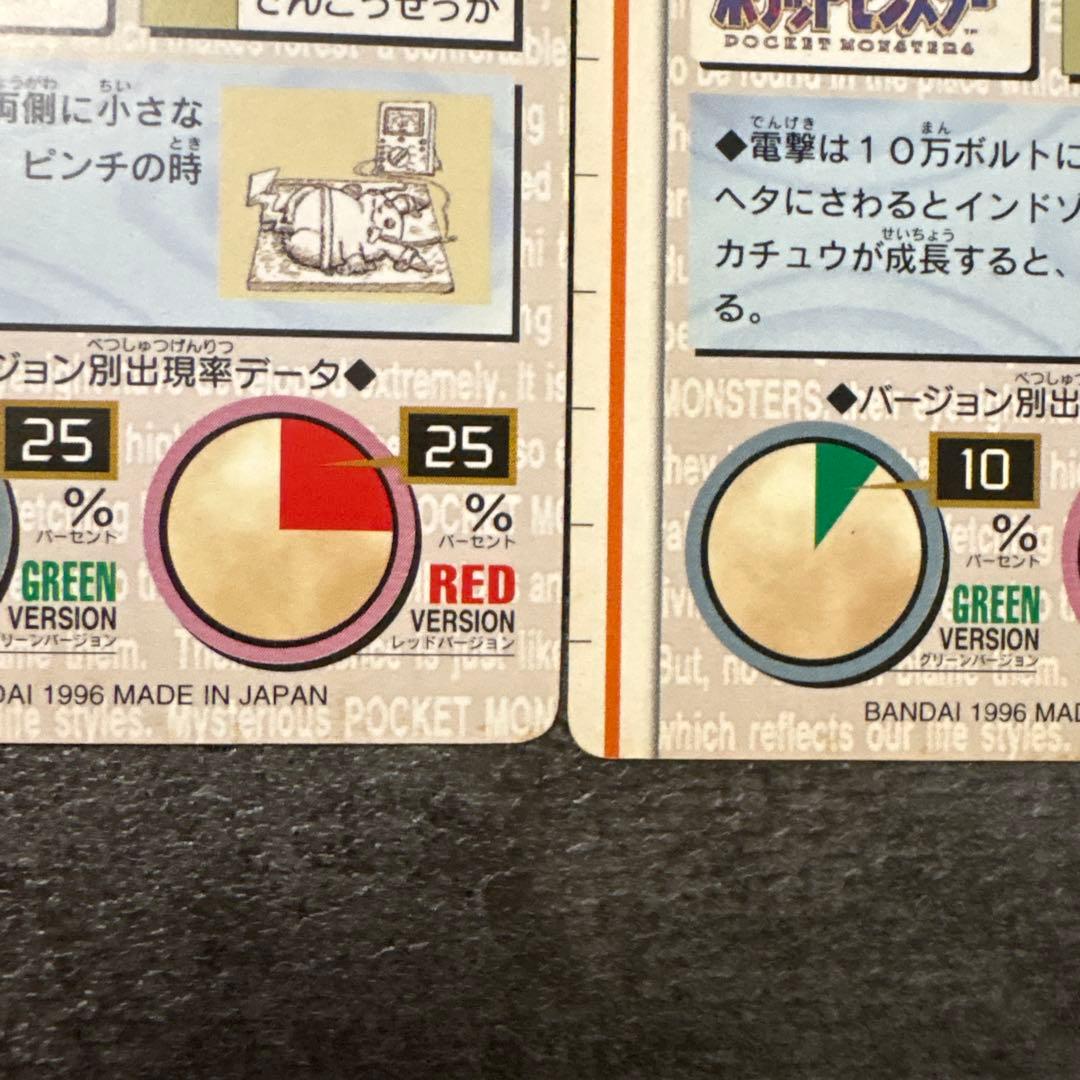 ポケモンカード カードダス ピカチュウ ライチュウ 緑