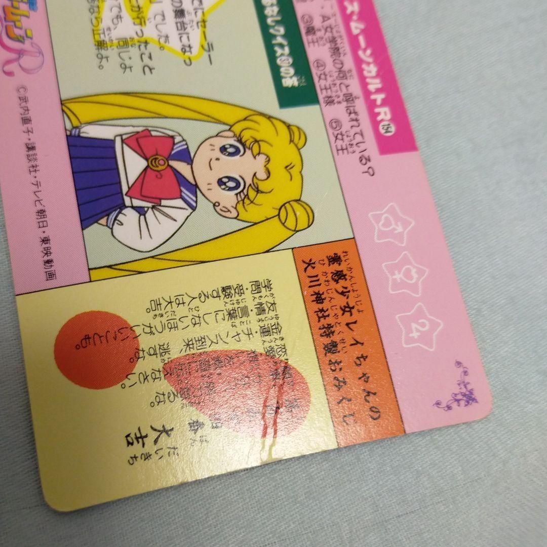 アマダ 当時物 バンダイ セーラームーンカード バラ売り可能